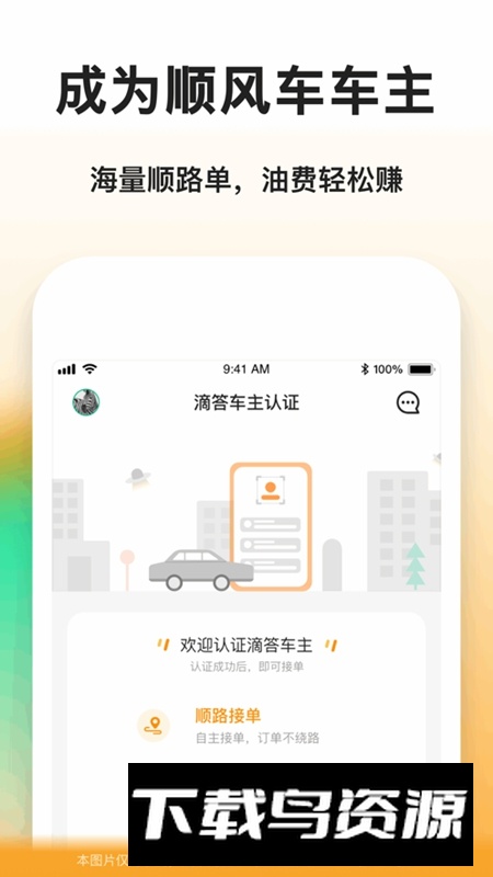 滴答乘客版平台APP官方版最新版截图2