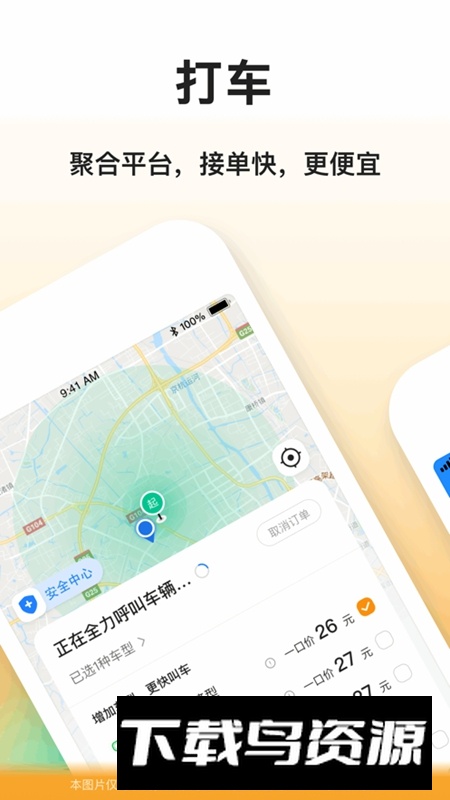 滴答乘客版平台APP官方版最新版截图3
