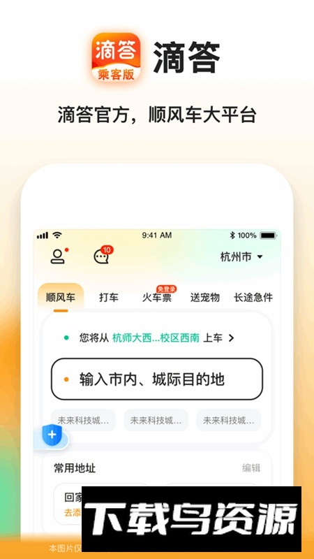 滴答乘客版平台APP官方版最新版截图4