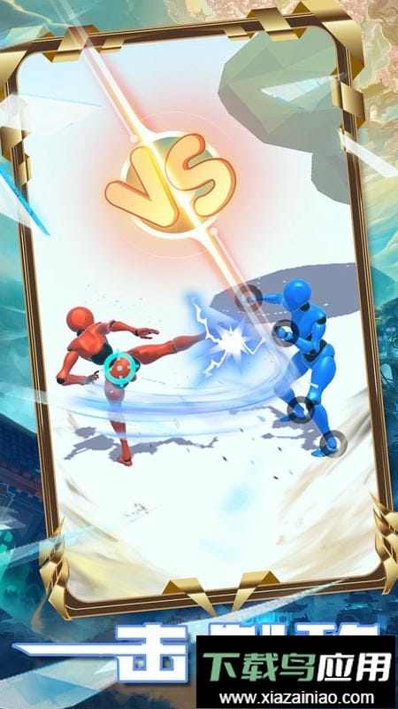 格斗王者世界官方版截图1