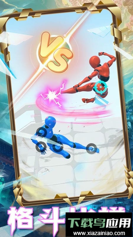 格斗王者世界官方版截图3