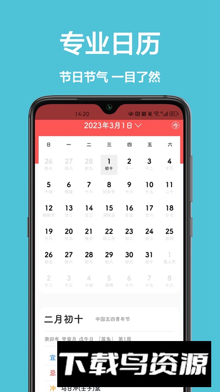 灵雀日历app安卓版最新版截图2