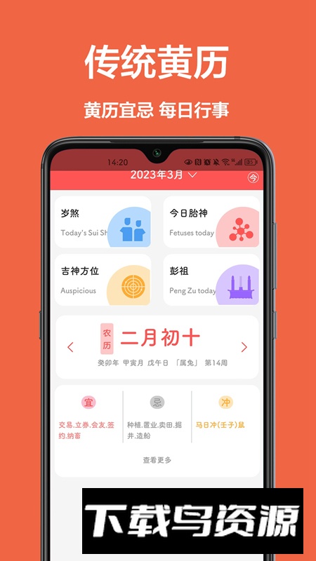 灵雀日历app安卓版最新版截图3