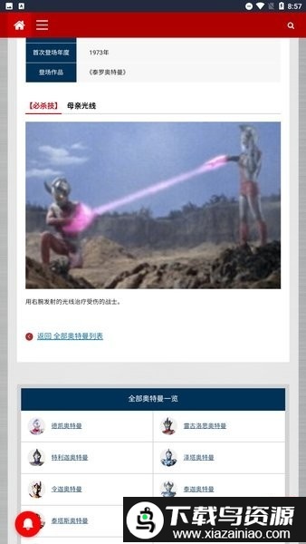 奥特曼百科全书app最新版截图1