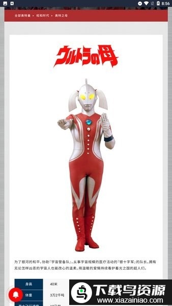 奥特曼百科全书app最新版截图2