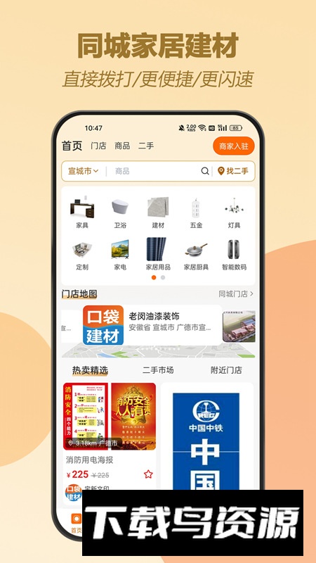 口袋建材app安卓版最新版截图1