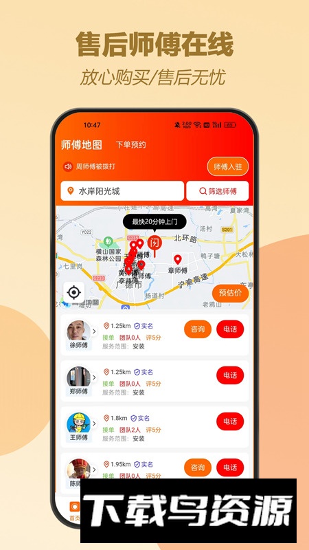 口袋建材app安卓版最新版截图2