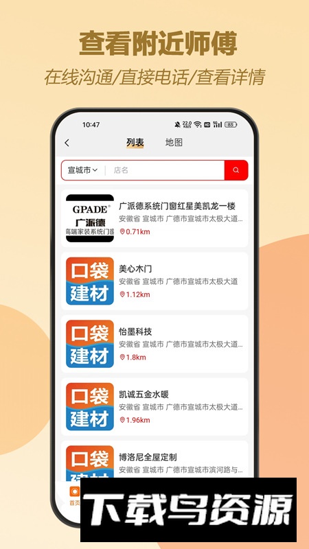 口袋建材app安卓版最新版截图3