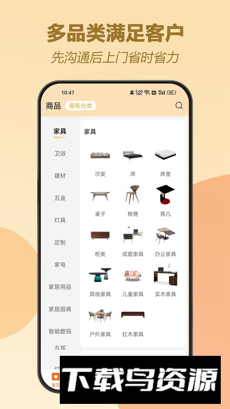 口袋建材app安卓版最新版截图4