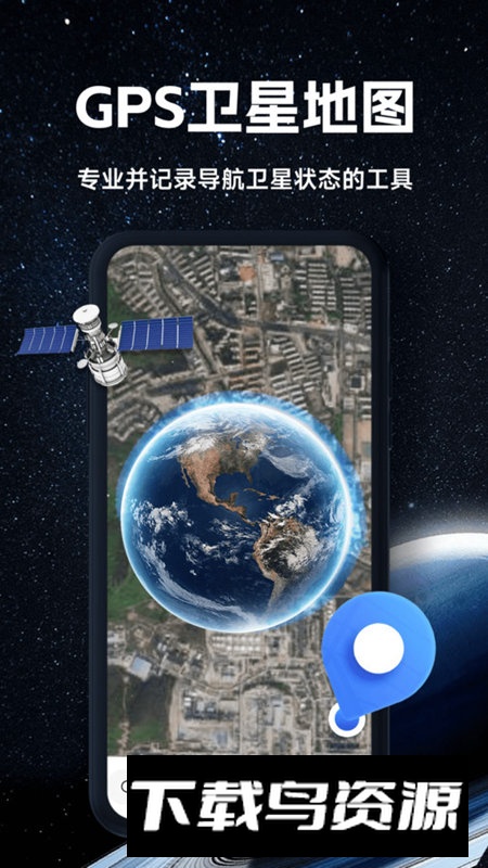 实况全景地图app最新版截图1