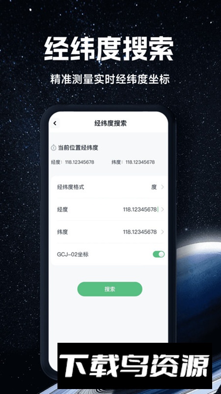 实况全景地图app最新版截图5