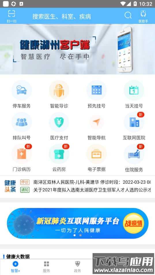 健康湖州2.0app官方下载截图1