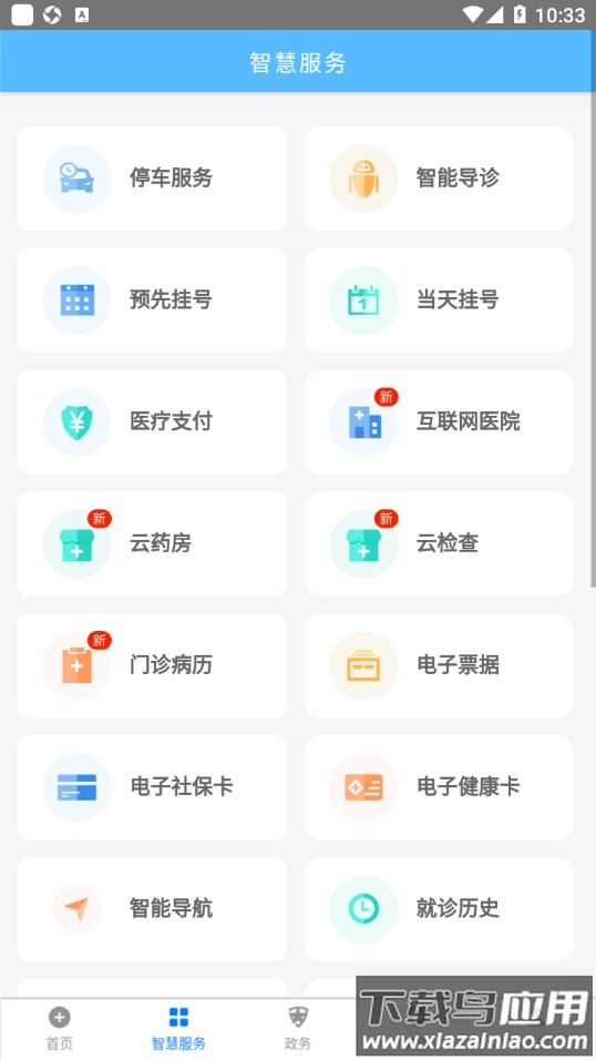 健康湖州2.0app官方下载截图2