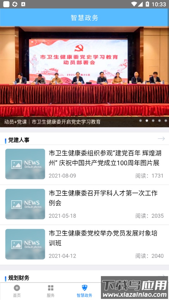 健康湖州2.0app官方下载截图3