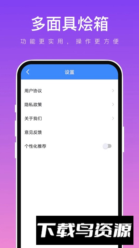 多面具烩箱app最新版最新版截图3