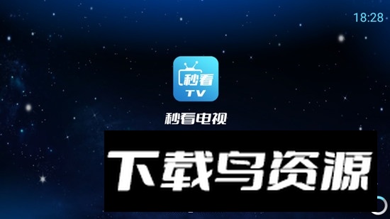 秒看HD电视机顶盒版免费版截图1