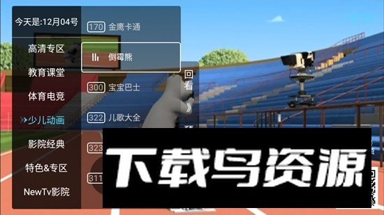 秒看HD电视机顶盒版免费版截图4