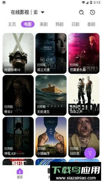 红枣影视软件最新版截图1