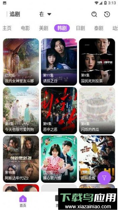 红枣影视软件最新版截图2