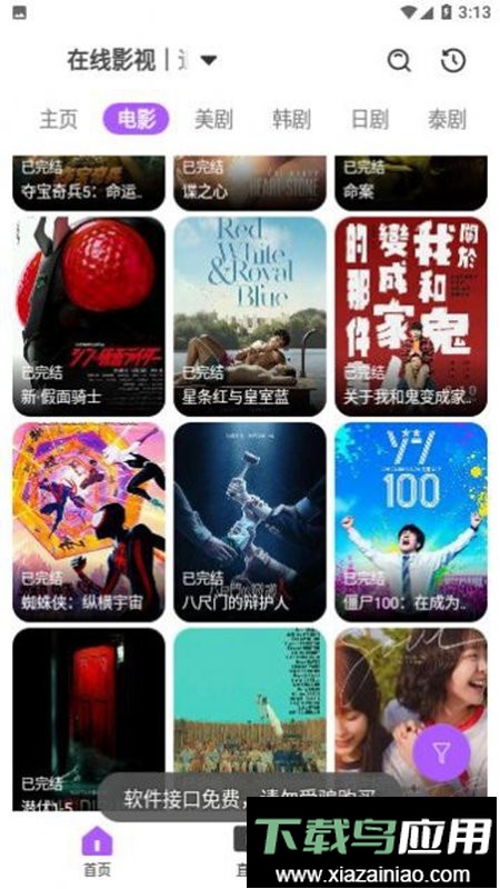 红枣影视软件最新版截图3