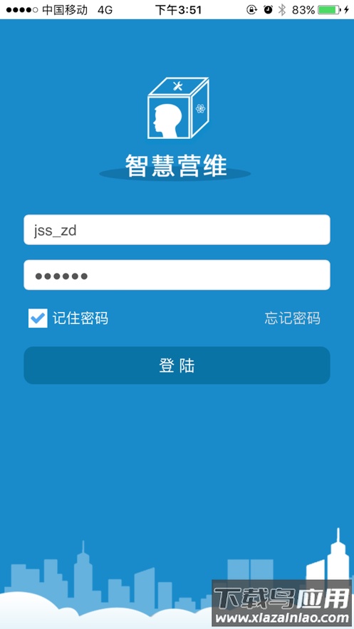 智慧营维app下载最新版截图1