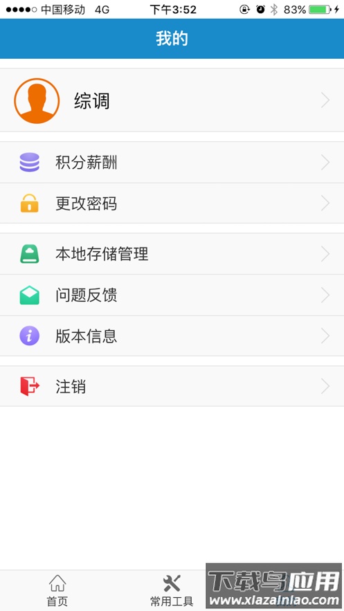 智慧营维app下载最新版截图4