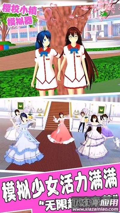 樱校小镇模拟器下载安装最新版截图1