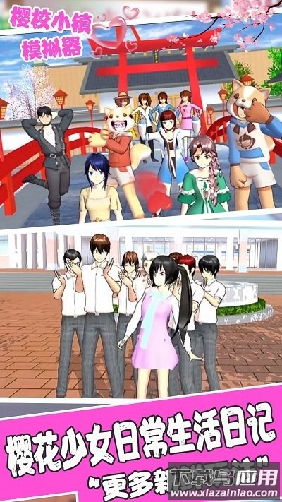 樱校小镇模拟器下载安装最新版截图2
