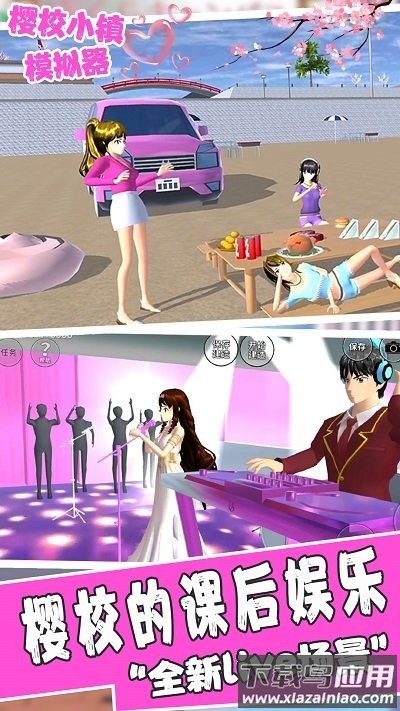 樱校小镇模拟器下载安装最新版截图4