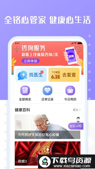 全程心管家app(改名全铭心管家)