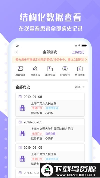 全程心管家app(改名全铭心管家)最新版截图3