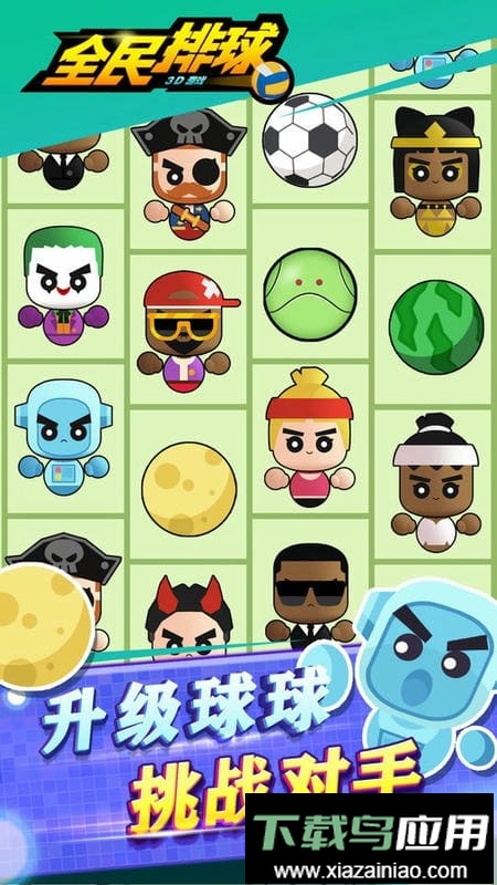 全民排球手机版截图2
