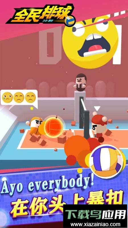 全民排球手机版截图3