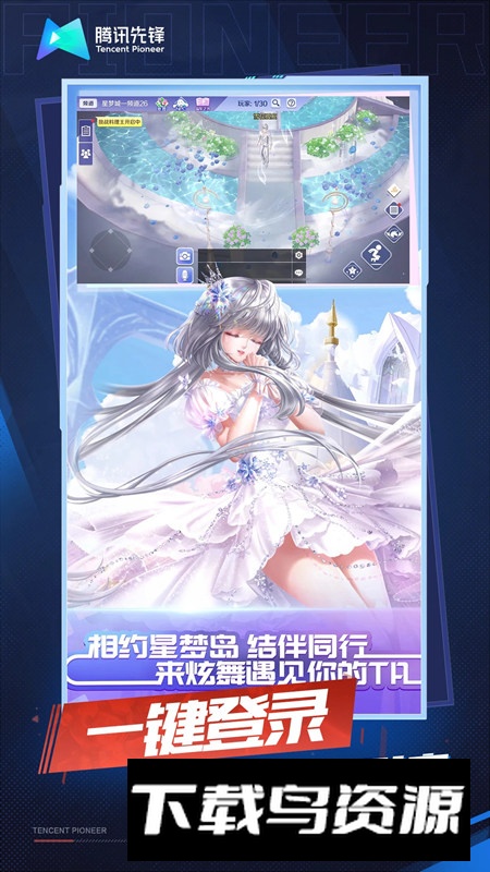 云・QQ炫舞(QQ炫舞云游戏手机客户端)截图1