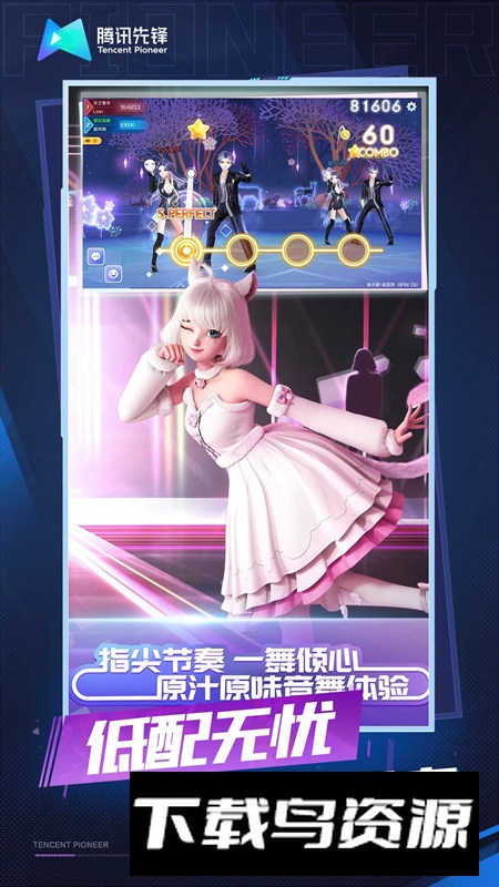 云・QQ炫舞(QQ炫舞云游戏手机客户端)截图2