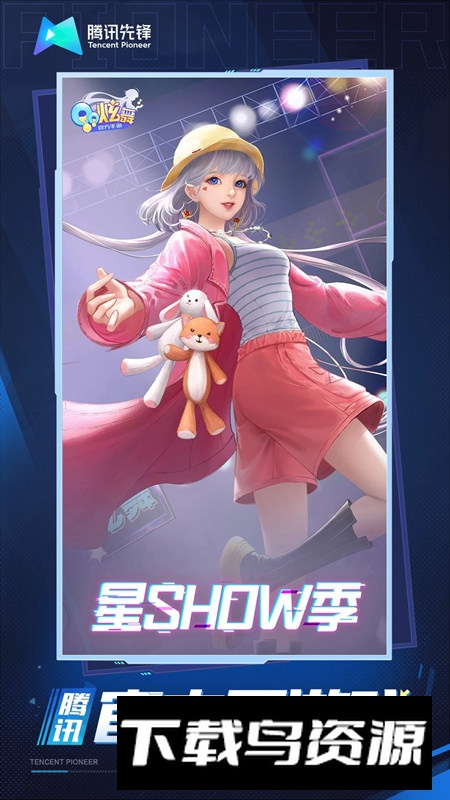 云・QQ炫舞(QQ炫舞云游戏手机客户端)截图3