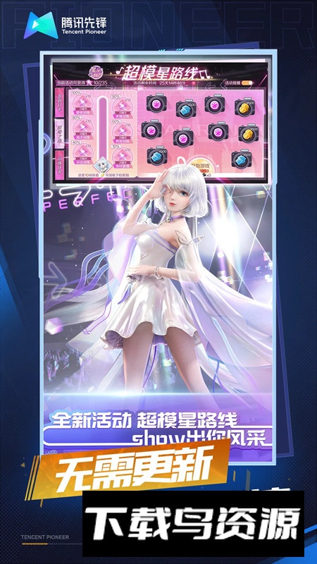 云・QQ炫舞(QQ炫舞云游戏手机客户端)截图4