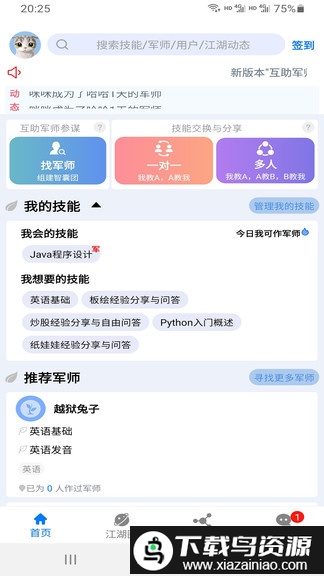 技来技往app最新版截图1
