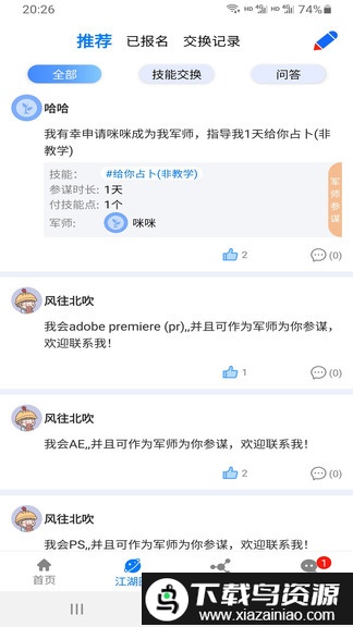 技来技往app最新版截图3