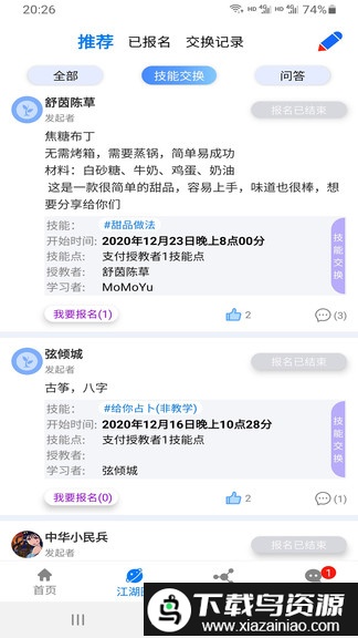 技来技往app最新版截图4