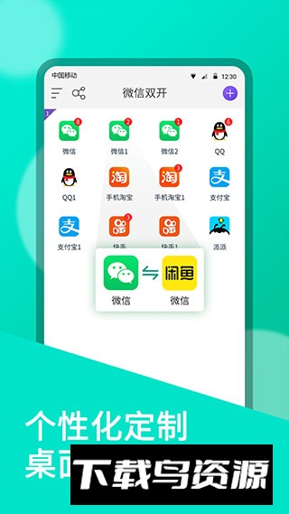 微信双开稳定免费版最新版本最新版截图1