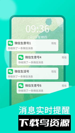 微信双开稳定免费版最新版本最新版截图4