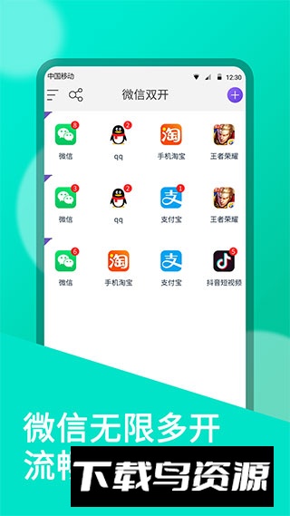 微信双开稳定免费版最新版本最新版截图5