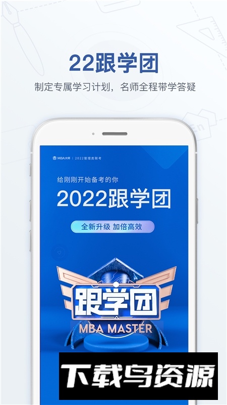 mba大师手机app安卓最新版截图2