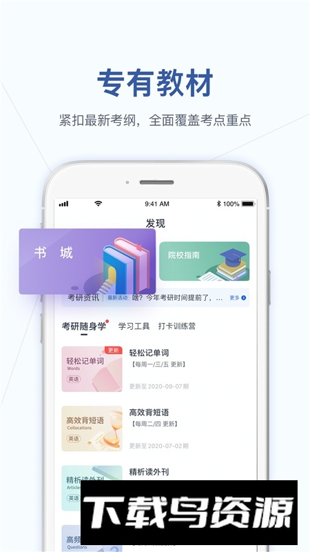 mba大师手机app安卓最新版截图3