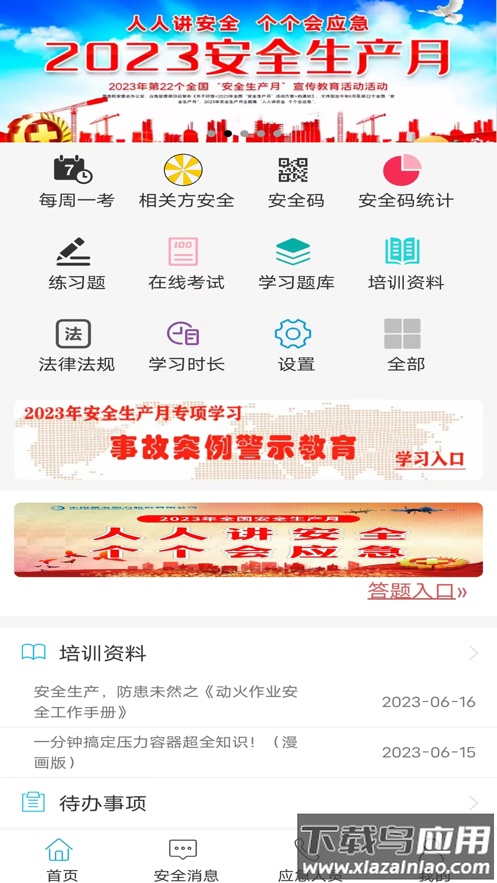 平安西航app最新版截图1