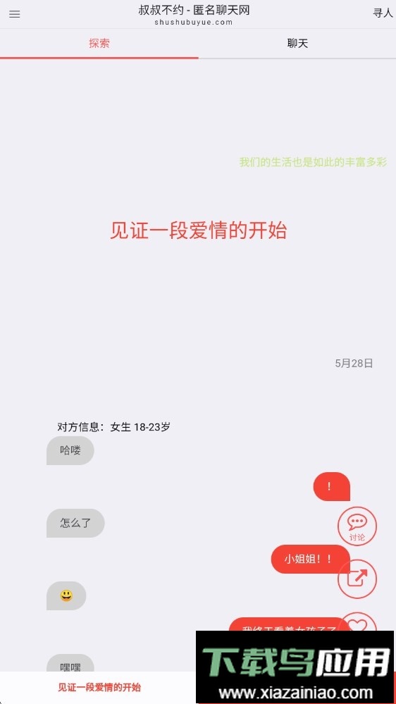 叔叔不约手机版截图2