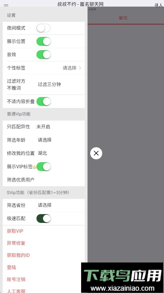 叔叔不约手机版截图3