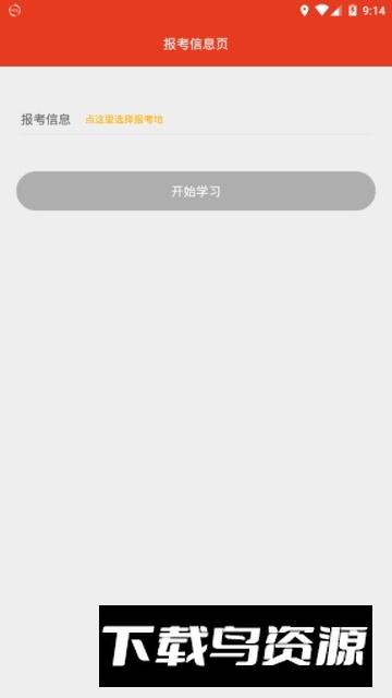 上学吧网格员考试题库app2025版截图