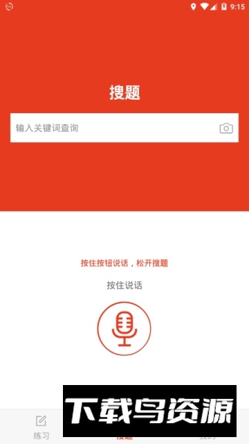 上学吧网格员考试题库app2025版截图